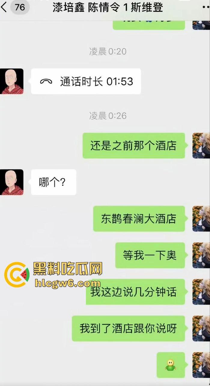 娱乐圈大瓜！陈情令主演【漆培鑫】与女制片人【张皓炘】多次发生关系聊天记录裸聊曝光，昔日情人反目成仇！-2