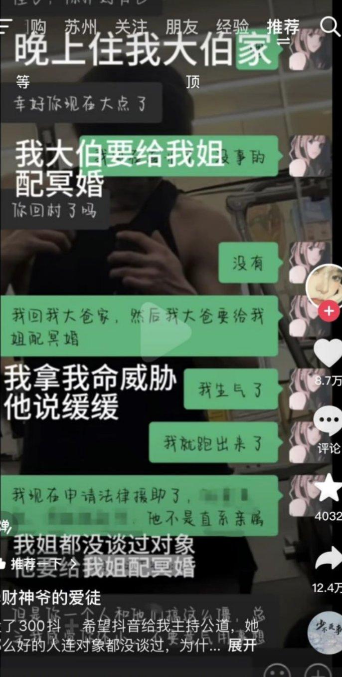 骇人听闻！外公杀死亲孙女 还要配冥婚 一家子全部三观扭曲-19