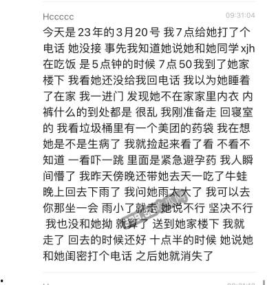 浙江 宁波大学 20航空1班 朱芊烨 同时和5个男人一起睡 被男友发现曝光-3