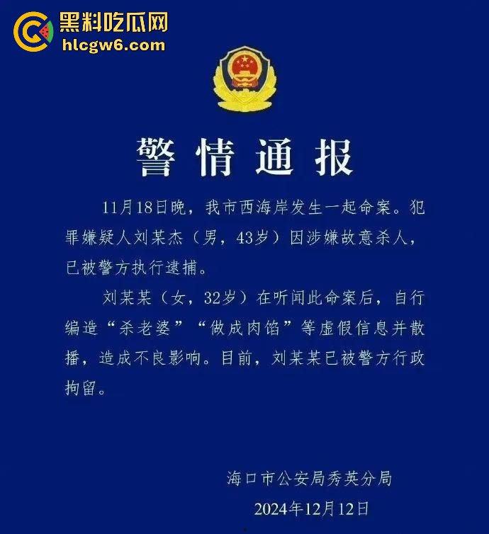 海口远大驴肉火烧事件,谣言”男子杀妻将妻子分尸剁成驴肉火烧”贩卖,杀妻是真。-1