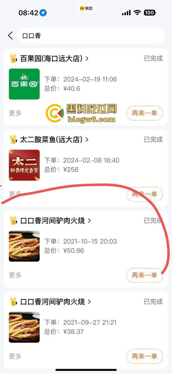 海口远大驴肉火烧事件,谣言”男子杀妻将妻子分尸剁成驴肉火烧”贩卖,杀妻是真。-2