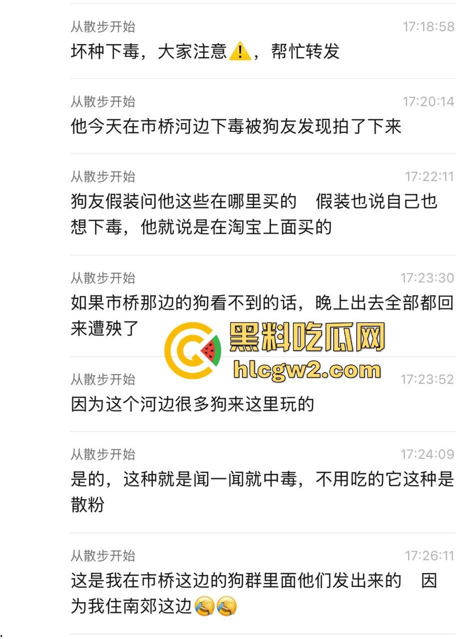 广州番禺区遛狗的注意了!有人在河边下毒,什么变态玩意儿?小心爱犬中招!-1