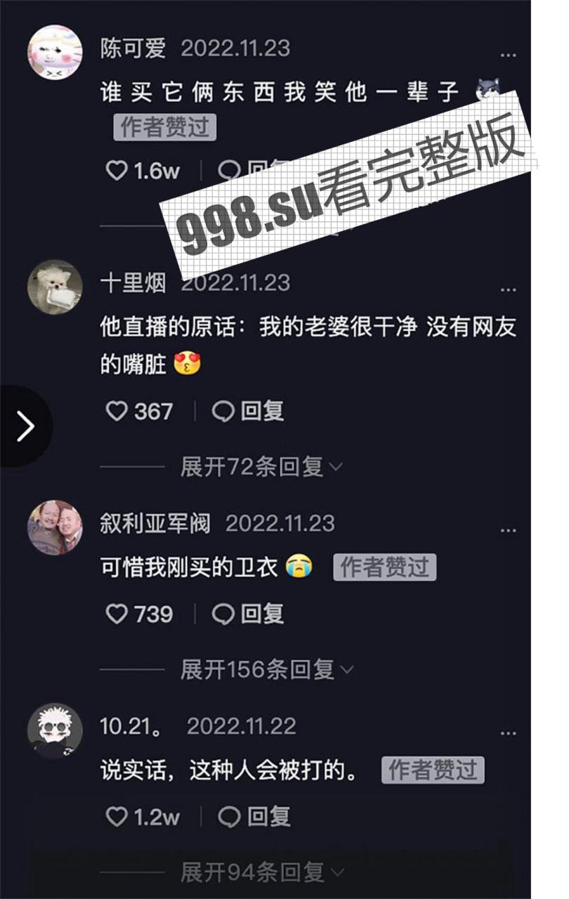 后续大反转?为爱冲锋的勇士 抖音直播带货圈钱 男主:我对象很干净 不像网上的人嘴那么脏-9