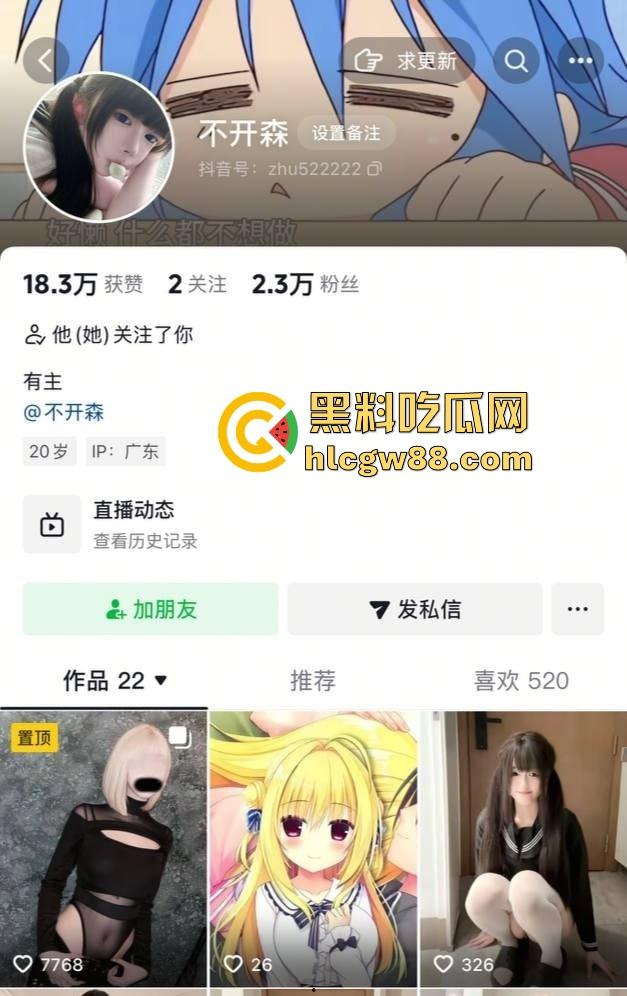 抖音极品萝莉博主【不开森】真名叫【朱心蝶】白丝漏点勾引 极品身材 收费视频曝光流出!-2