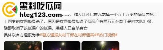 江苏南通奇葩的低保血案,大哥因为取消低保,直接杀死村干部,自己也跟着上路了!-15