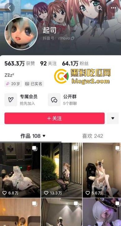 抖音60W粉『起司』曝光 抖音玩cos擦边PUA控制男友,转账礼物不给就辱骂讽刺,男友被控制到死!-1