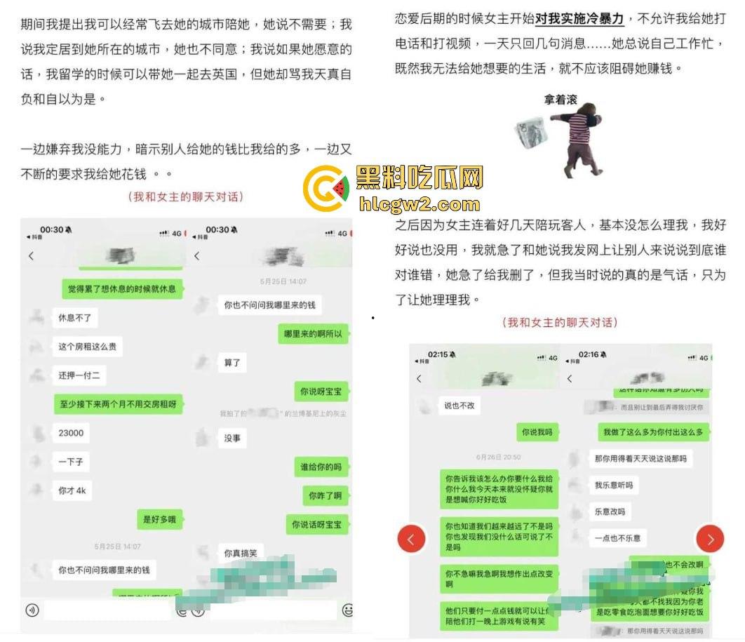 抖音60W粉『起司』曝光 抖音玩cos擦边PUA控制男友,转账礼物不给就辱骂讽刺,男友被控制到死!-4