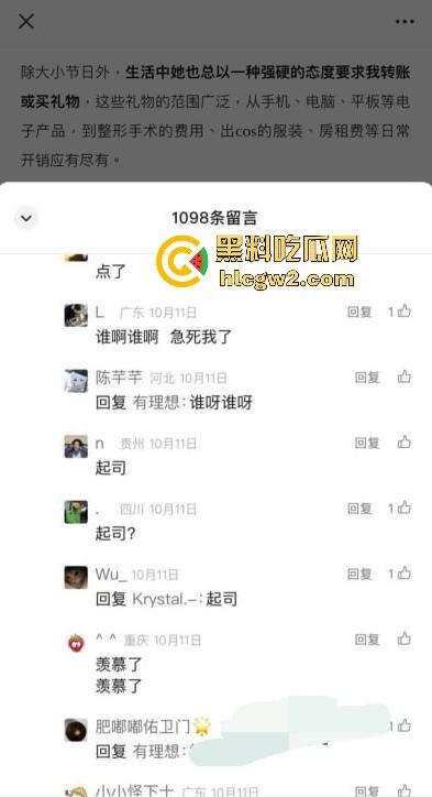 抖音60W粉『起司』曝光 抖音玩cos擦边PUA控制男友,转账礼物不给就辱骂讽刺,男友被控制到死!-6