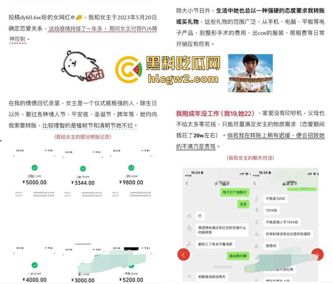抖音60W粉『起司』曝光 抖音玩cos擦边PUA控制男友,转账礼物不给就辱骂讽刺,男友被控制到死!-7