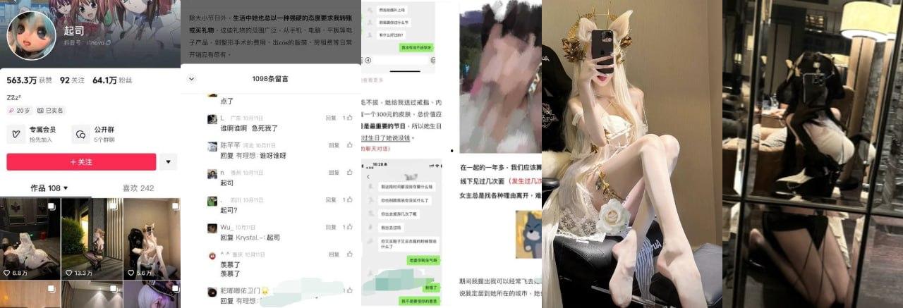 抖音60W粉『起司』曝光 抖音玩cos擦边PUA控制男友,转账礼物不给就辱骂讽刺,男友被控制到死!-31