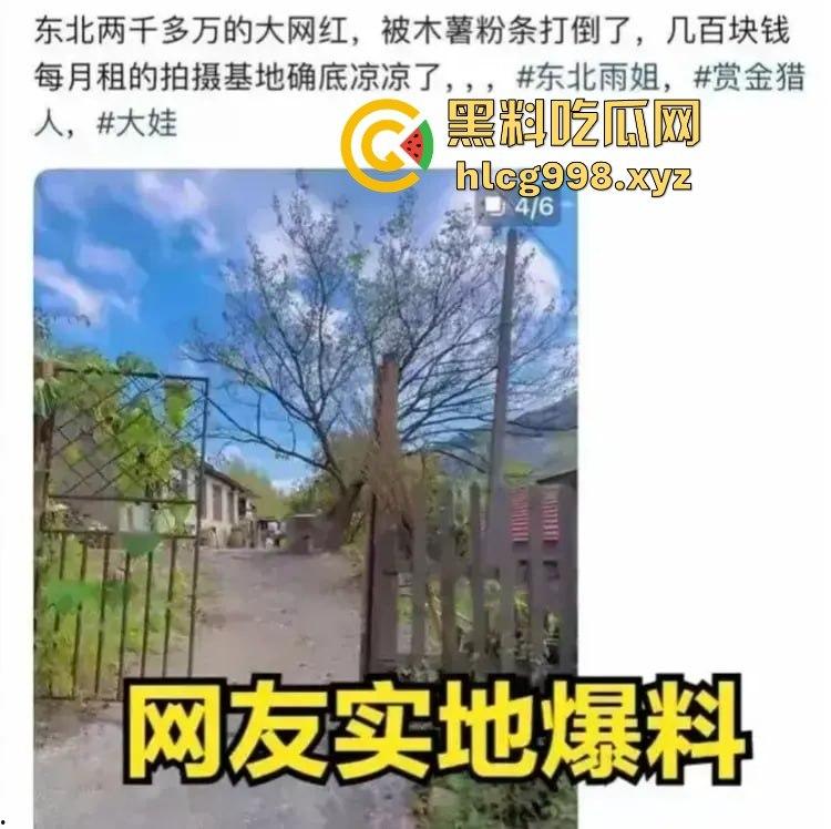 东北雨姐风光不再！假货售卖打架风波后人设崩塌，直播基地成废墟，人间蒸发跑路润！-3
