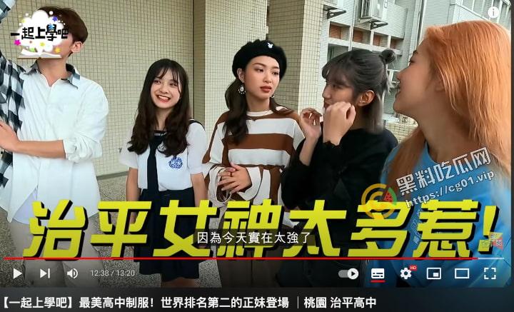 台湾校园节目【一起上学吧】 桃园治平高中 正妹 彭梓妘 不雅自拍视频 泄漏流出-3