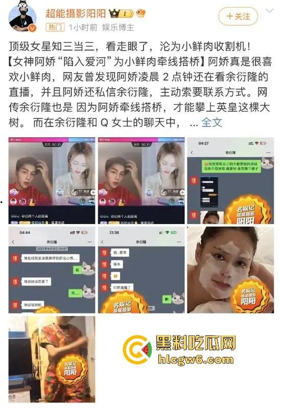阿娇被曝小三上位失败,阿娇知三当三被男方曝光私密照不雅视频,余衍隆敲诈翻车直接进监狱,艳照门风云再起!-35