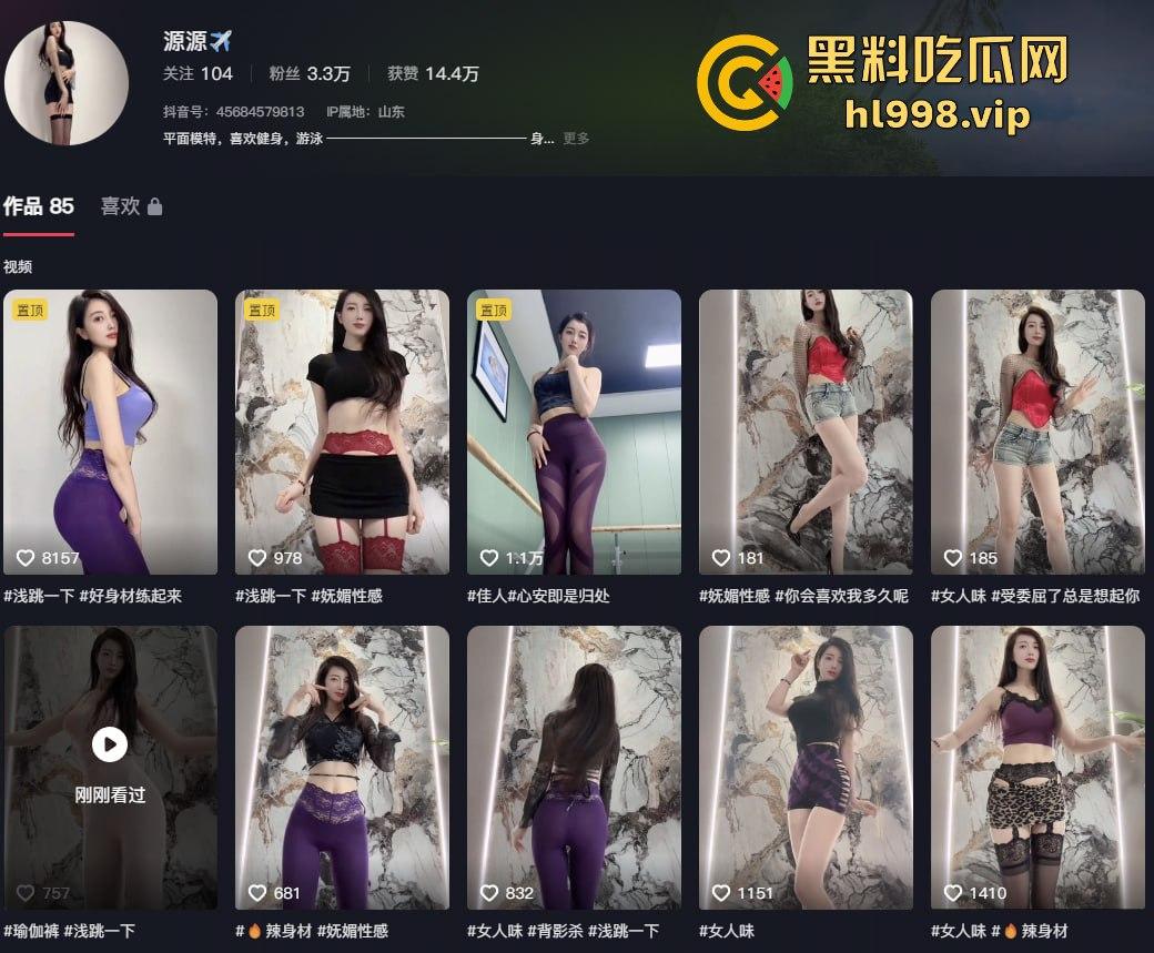 抖音网红【源源】开小号玩骚舞!连麦擦边不知收敛,直播间直接炸了!-1