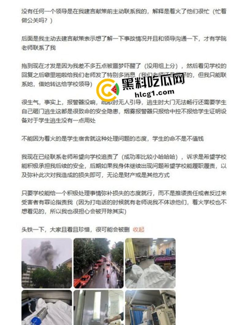 新闻学不存在了!中国传媒大学发生火灾 学生受伤住院没人管 严查社交媒体相关言论 这就是顶尖传媒大学的公关能力-8