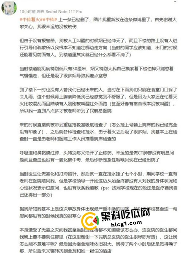 新闻学不存在了!中国传媒大学发生火灾 学生受伤住院没人管 严查社交媒体相关言论 这就是顶尖传媒大学的公关能力-9