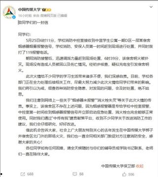 新闻学不存在了!中国传媒大学发生火灾 学生受伤住院没人管 严查社交媒体相关言论 这就是顶尖传媒大学的公关能力-10