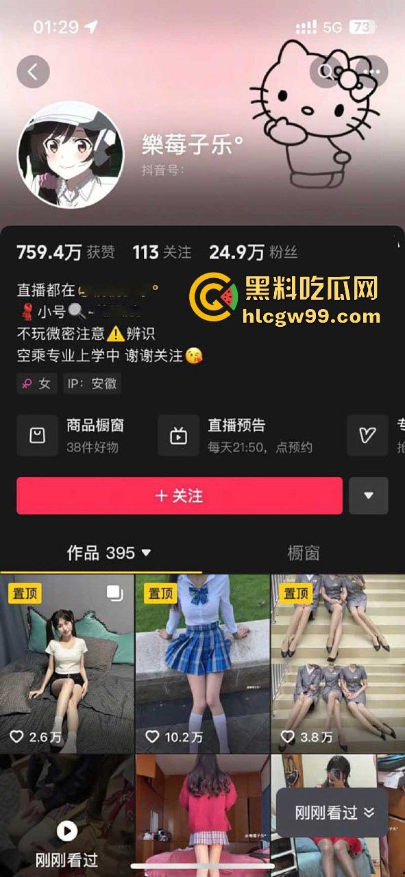 抖音网红【樂莓子乐】开档黑丝大秀，昔日御姐转型走萝莉风 狂抠骚穴撩拨金主，福利视频曝光流出！-1