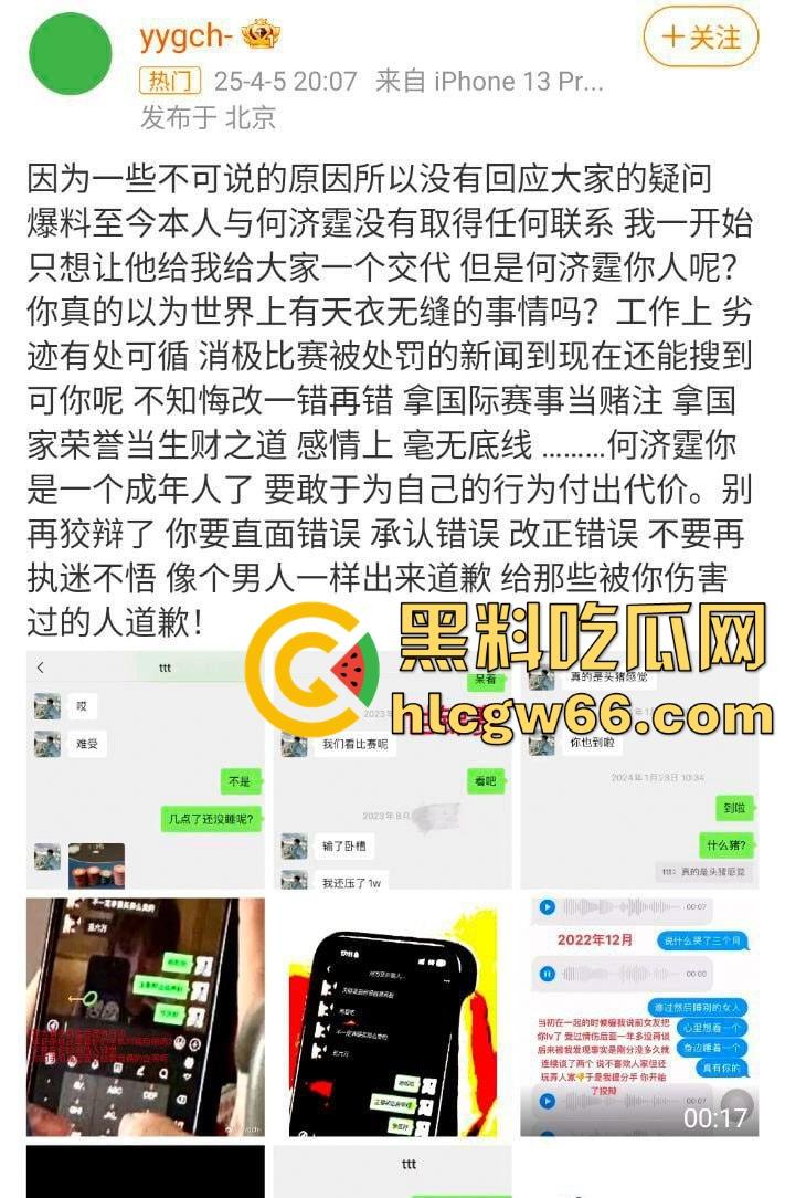 中国国家羽毛球队运动员【何济霆】未回应脚踏几条船事件 有被再爆出黑料 发视频大发脾气咄咄逼人!-7