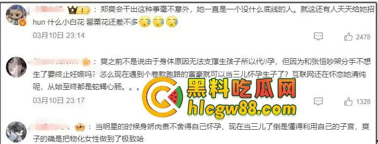 郑爽新瓜炸裂!AKA直播爆料她给亲爹当小三操上床,美国怀孕逼破裂,黑白追债卖房卖逼,国民闺女变烂婊!-4