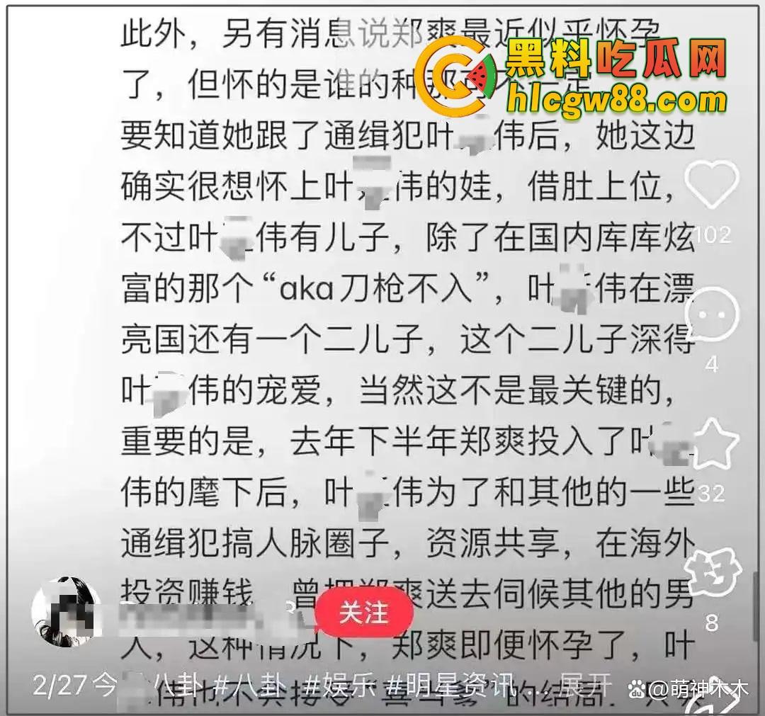 郑爽新瓜炸裂!AKA直播爆料她给亲爹当小三操上床,美国怀孕逼破裂,黑白追债卖房卖逼,国民闺女变烂婊!-6