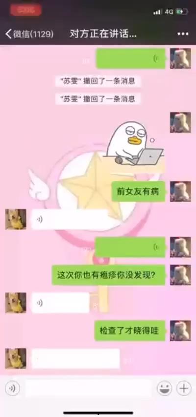 避坑! 成都整容性病女被曝光-9