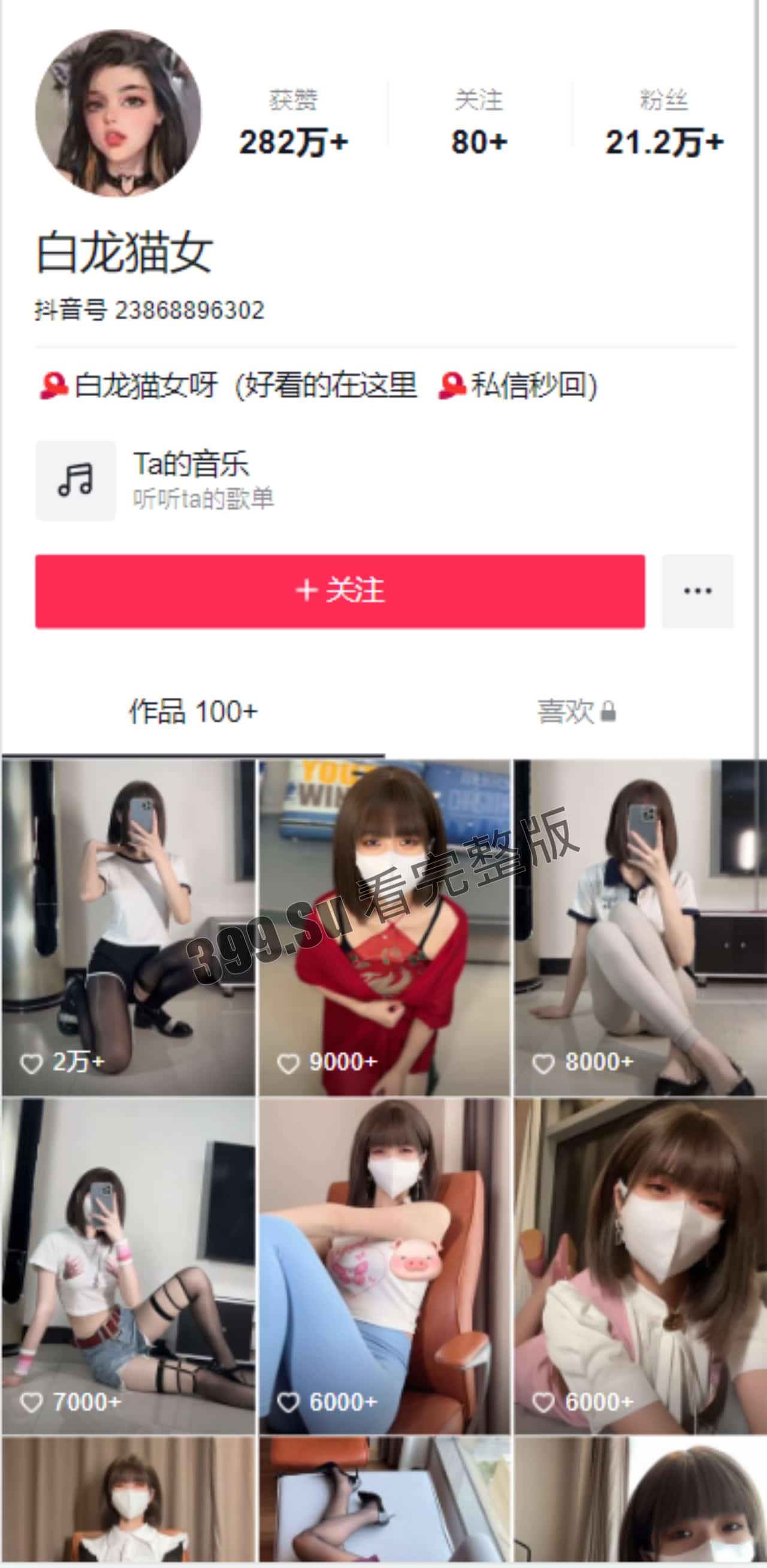 抖音20+W粉 白龙猫女  160多部微密圈视频合集（全网最全）  足控丝袜爱好者必看-1