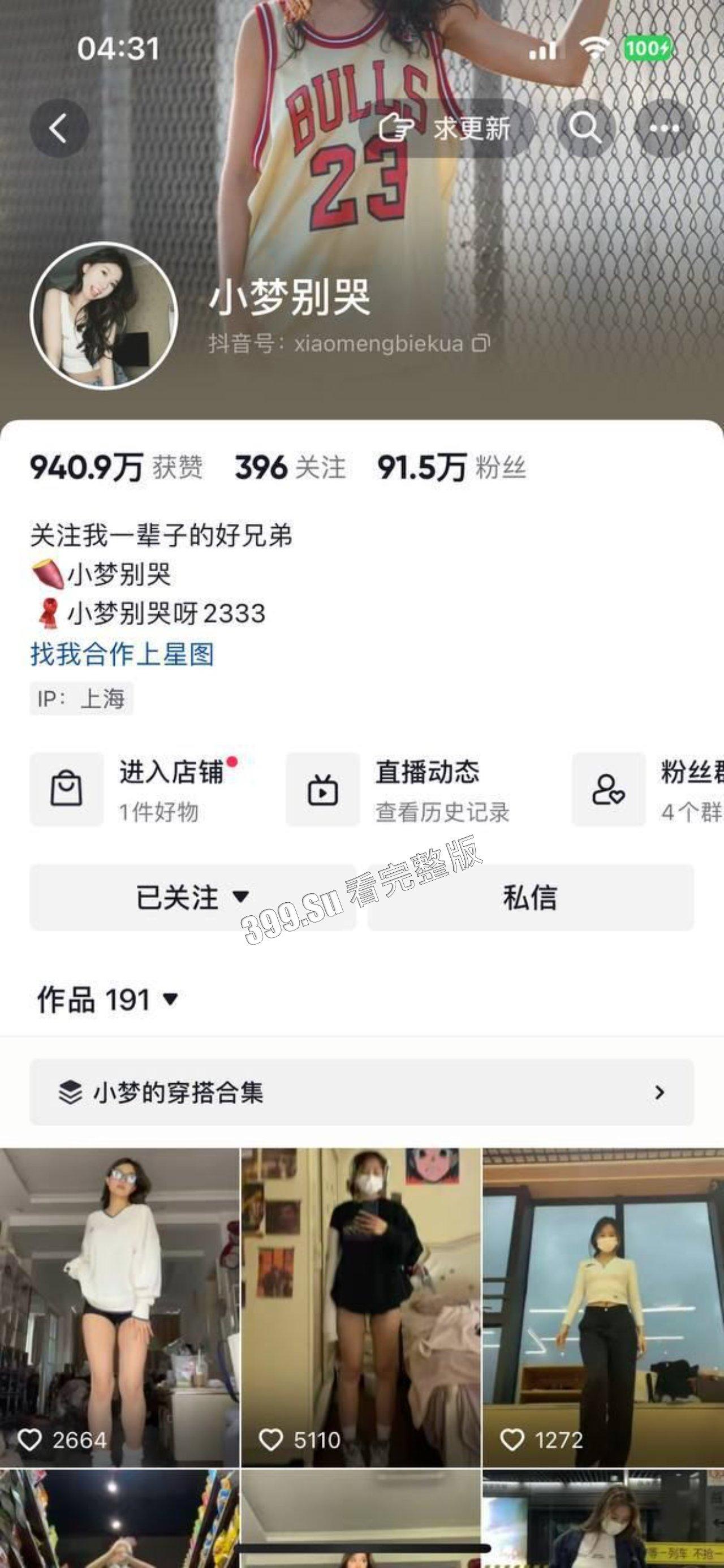 抖音90w粉 小梦别哭 穿搭舞蹈网红 土豪高价定制露三点裸舞福利流出  目前账号已关闭评论-1