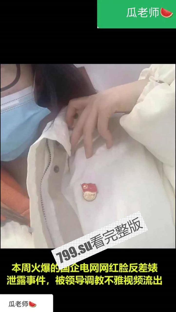 南方电网员工事件 被领导调教成小母狗 太反差婊了-2