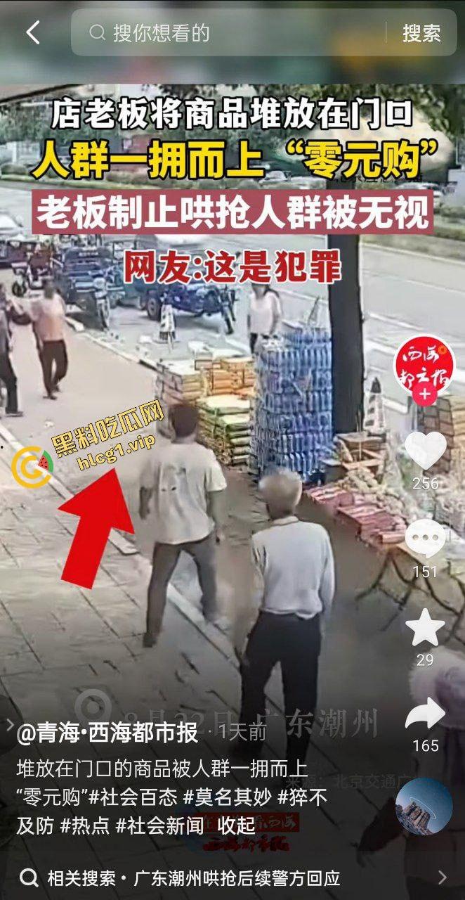广东潮汕 聚众抢劫超市!哄抢明抢物品!实现群体零元购!太出生了!-1