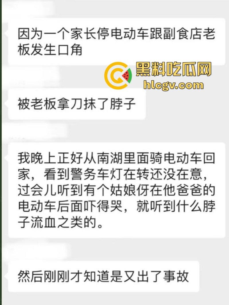 武汉南湖中学一家长接孩子放学被捅伤!因停车问题起口角-1