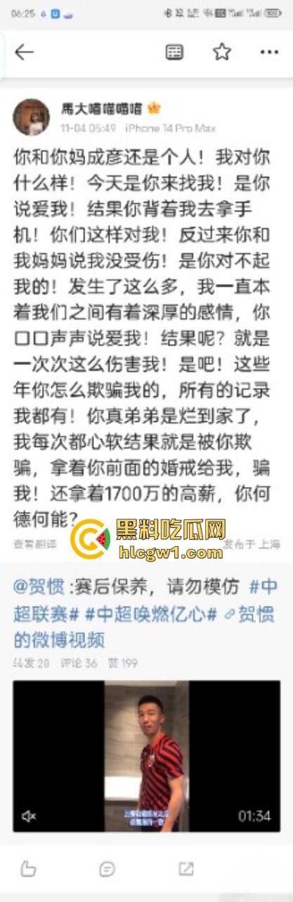 国足队员【贺惯】被爆双飞母女 老少通吃 把人家老妈操得起不来床 牛逼!-10