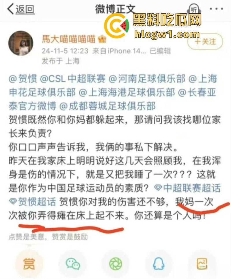 国足队员【贺惯】被爆双飞母女 老少通吃 把人家老妈操得起不来床 牛逼!-13