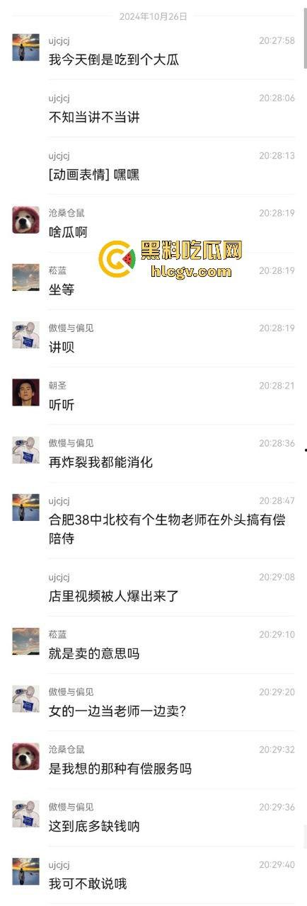 合肥38中生物老师『吴畅璨』被曝上课教学下课卖淫!老公开鸡店拉客她接客分工明确,白天教科普晚上搞实操!-28