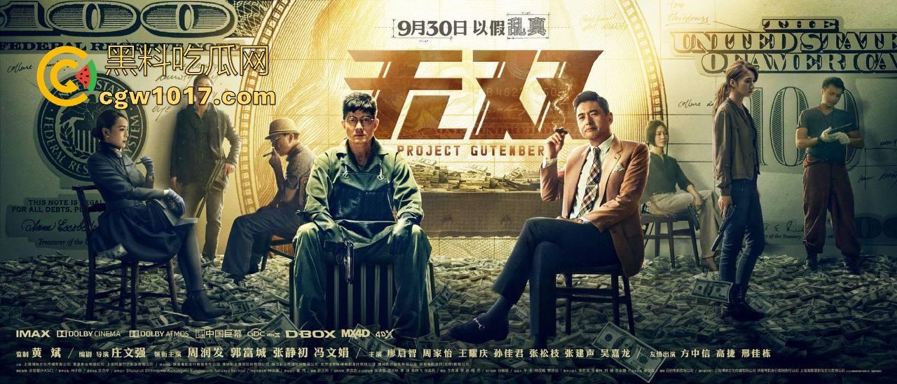 以制作伪钞的犯罪动作电影【无双】以假乱真，香港电影又一部诚心之作，高清免费上映！-5