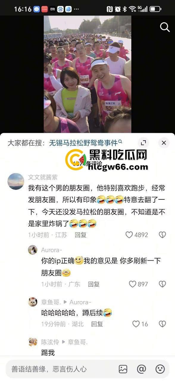 无锡马拉松直播变出轨大赏?远光软件董事长陈利浩牵手人妻边跑边秀恩爱,全国人民抖音围观奸夫淫妇!-4