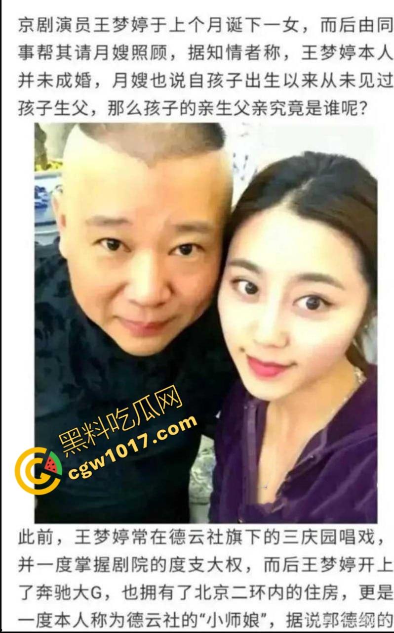 德云班主【郭德纲】惊爆出轨丑闻!包养京剧花旦【王梦婷】并生一子,与徒弟老婆常年私通酒店激情视频全网疯传!-13