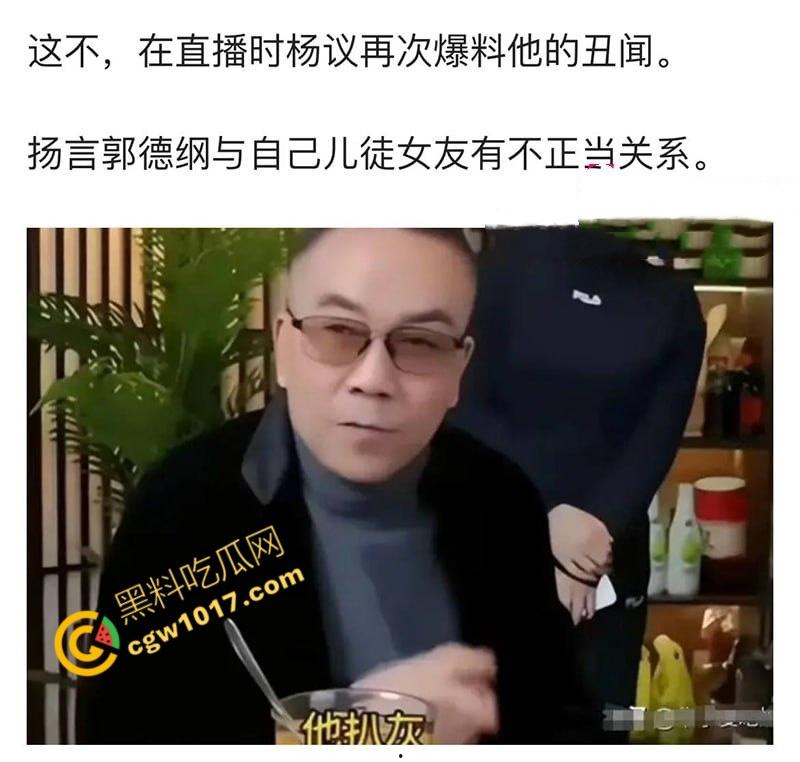 德云班主【郭德纲】惊爆出轨丑闻!包养京剧花旦【王梦婷】并生一子,与徒弟老婆常年私通酒店激情视频全网疯传!-14