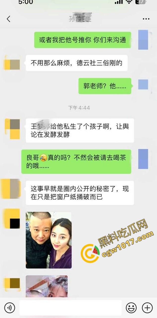 德云班主【郭德纲】惊爆出轨丑闻!包养京剧花旦【王梦婷】并生一子,与徒弟老婆常年私通酒店激情视频全网疯传!-16