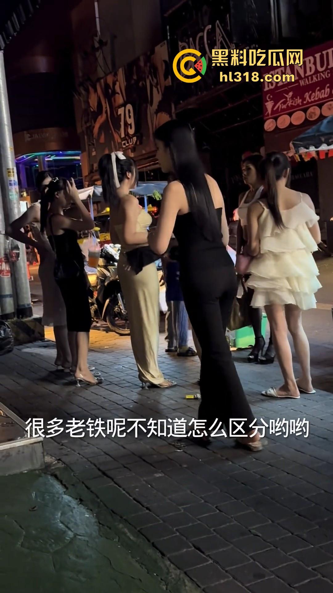 相信瓜友们都想过去泰国试一下外国菜,但又怕嫖到人妖或者变性人是吧!这期就给大家普及几点避个坑!-1