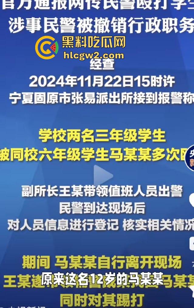 网传宁夏固原市张易镇派出所执法人员突然殴打12岁小学生 事件迎来反转 原来是霸凌惯犯,警察还打轻了!-1