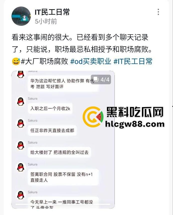 华为招聘丑闻大爆炸,考试答案明码标价,作弊贿赂产业链曝光,CEO雷霆出手数百人遭清洗!-8
