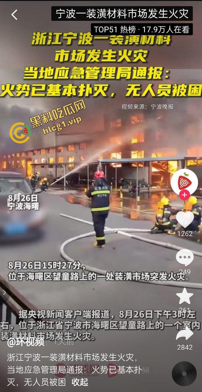 燃烧殆尽!宁波海曙一装潢材料市场 突发大火!火海涌现!-1