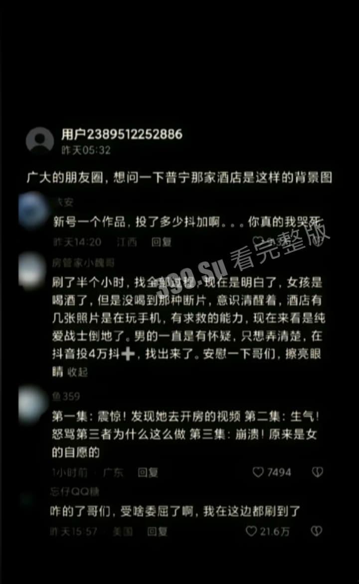 纯爱战士 花4万投抖+拼命想拯救爱人  终于找到了普宁云朵酒店   可这次……纯爱战士又输了……-4