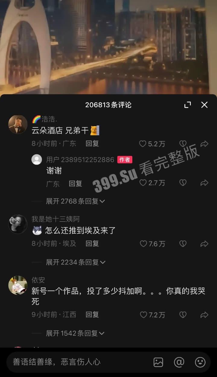 纯爱战士 花4万投抖+拼命想拯救爱人  终于找到了普宁云朵酒店   可这次……纯爱战士又输了……-6