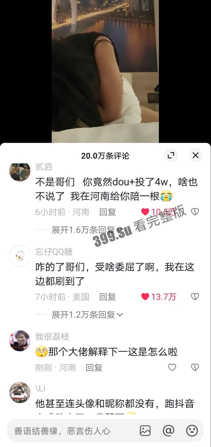 纯爱战士 花4万投抖+拼命想拯救爱人  终于找到了普宁云朵酒店   可这次……纯爱战士又输了……-7