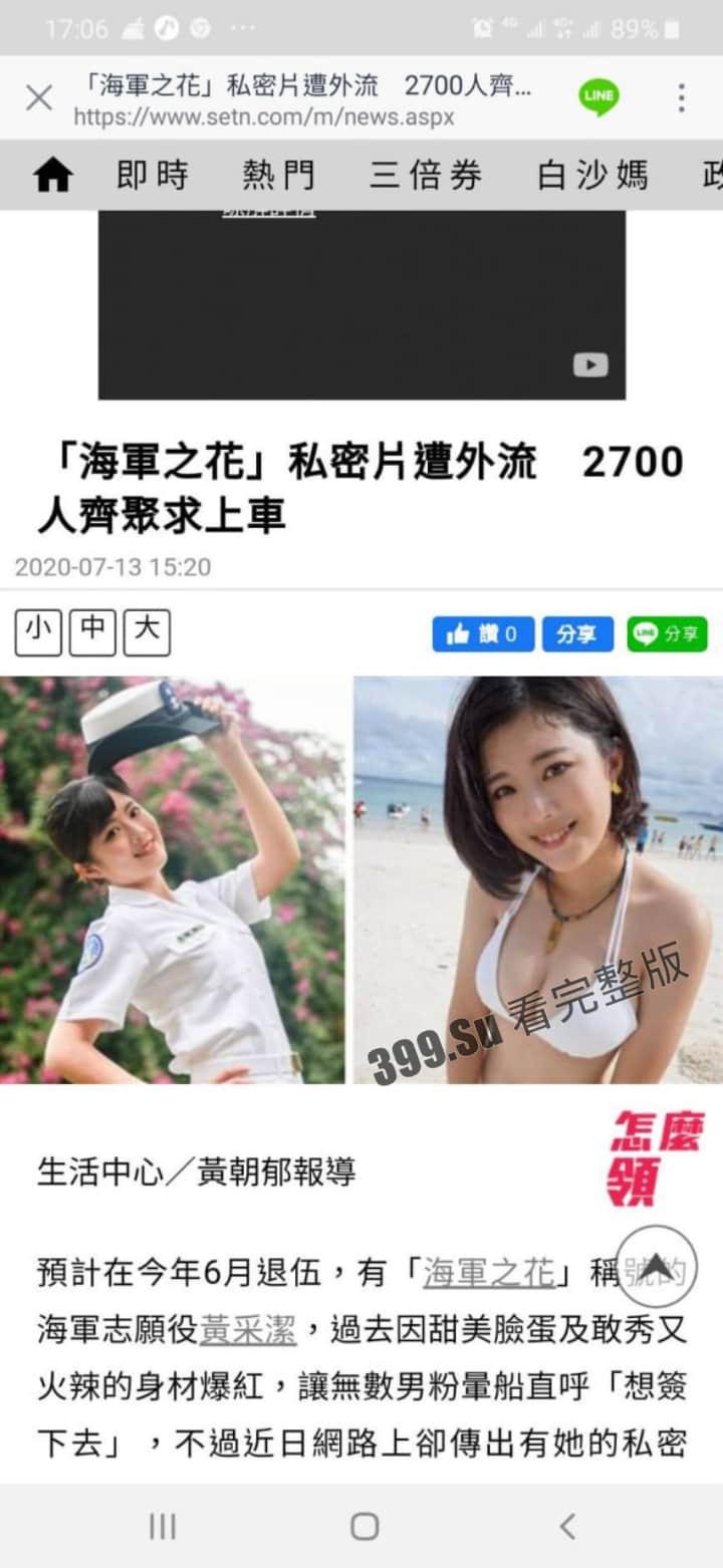 台湾海军之花 志愿役 黄采洁 私拍泄漏 反差婊闷骚至极!-1
