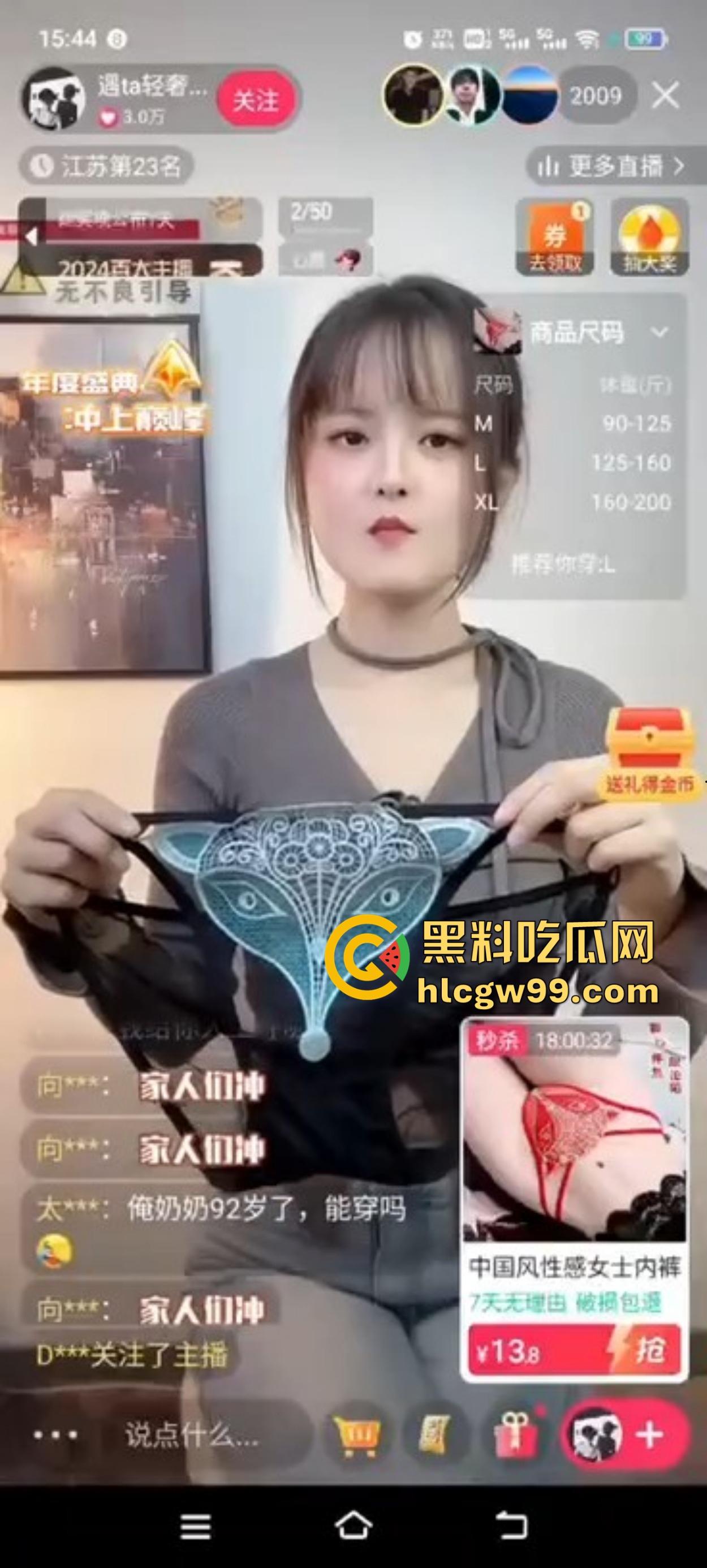 抖音女主播『遇ta轻奢』卖内裤,2000人围观只下了5单,全是老司机开车,弹幕骚话把主播整破防!-6