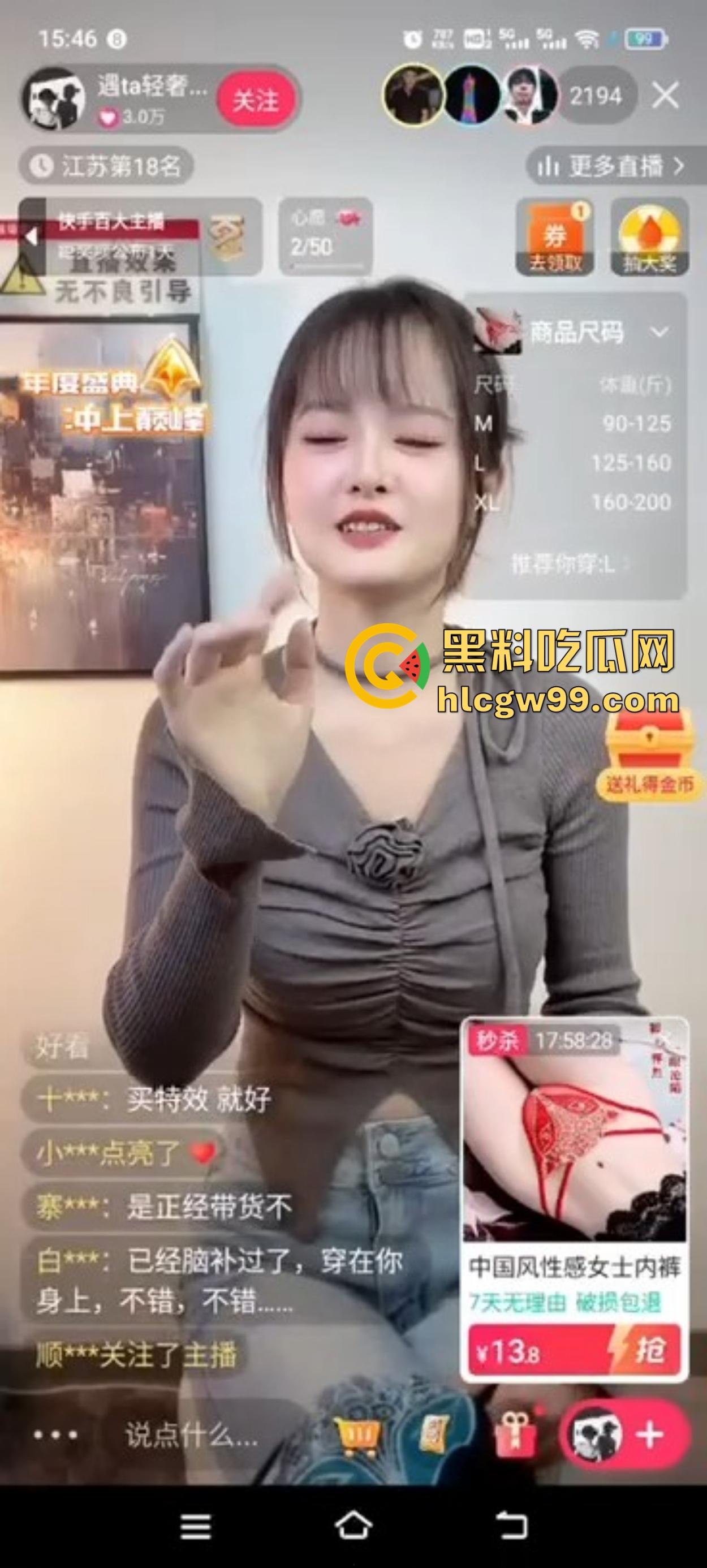 抖音女主播『遇ta轻奢』卖内裤,2000人围观只下了5单,全是老司机开车,弹幕骚话把主播整破防!-8