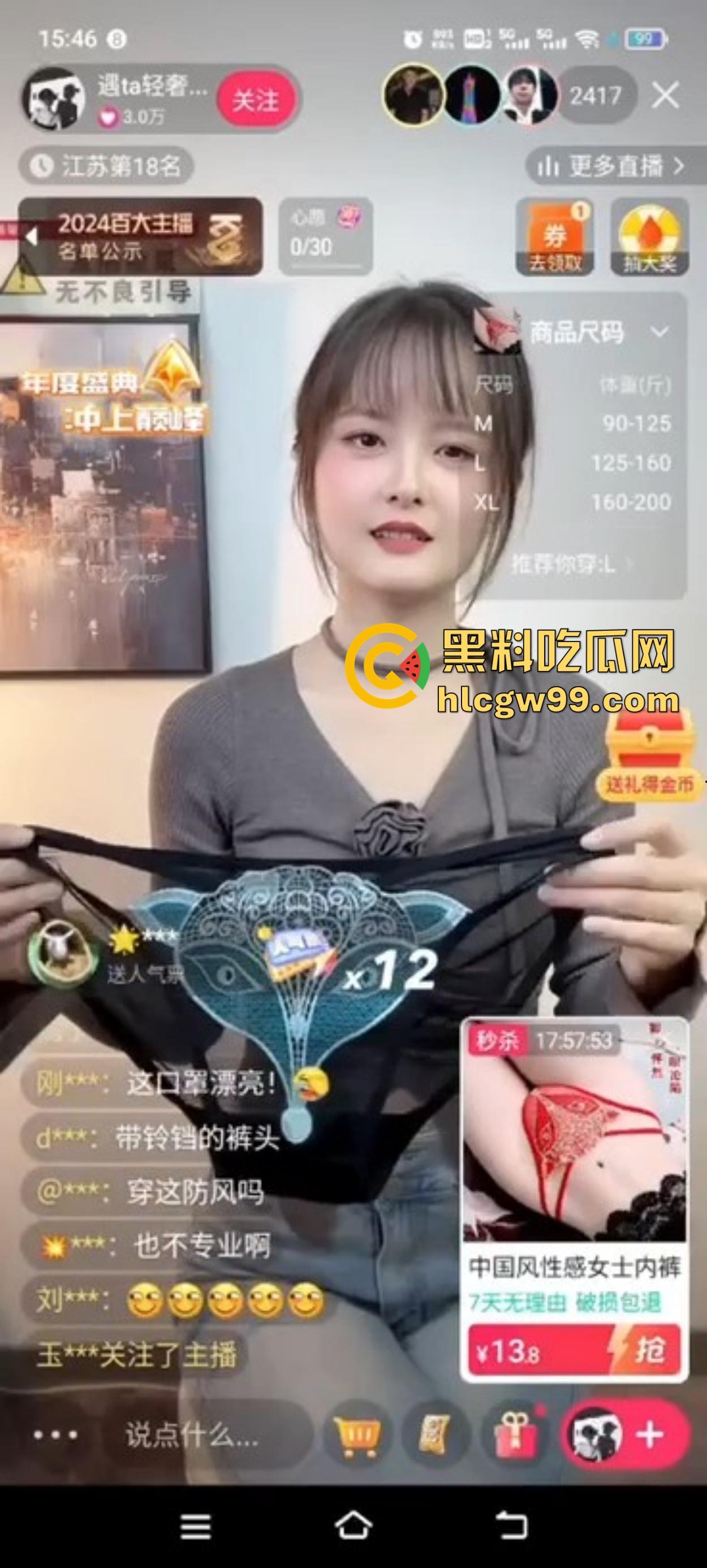 抖音女主播『遇ta轻奢』卖内裤,2000人围观只下了5单,全是老司机开车,弹幕骚话把主播整破防!-9